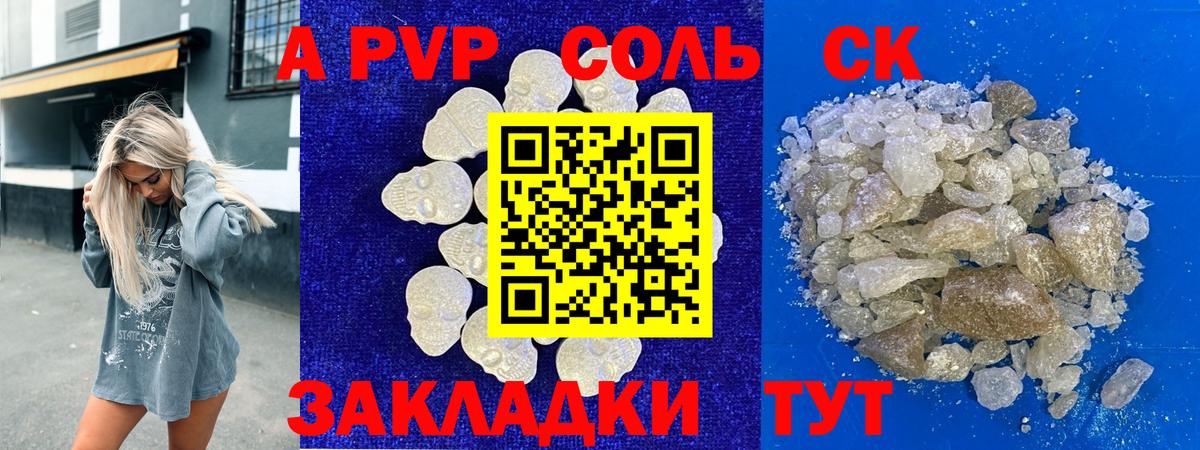 Alpha PVP мука Михайловск