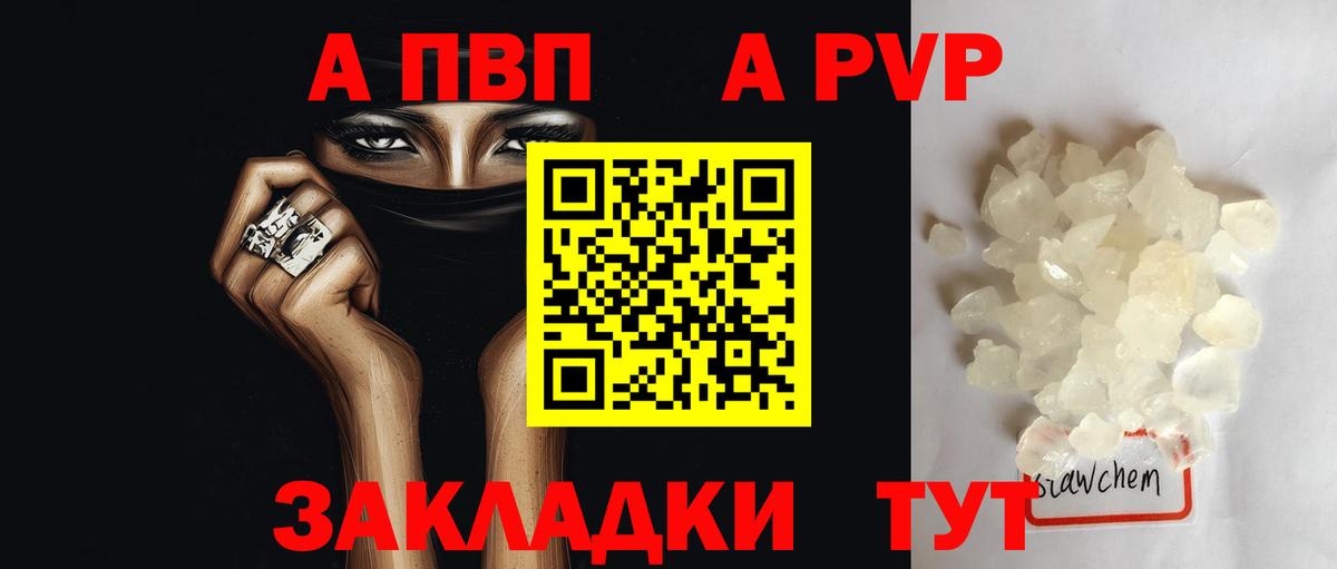 A-PVP кристаллы  Вход с VPN  А ПВП Crystall  Михайловск  A PVP кристаллы 