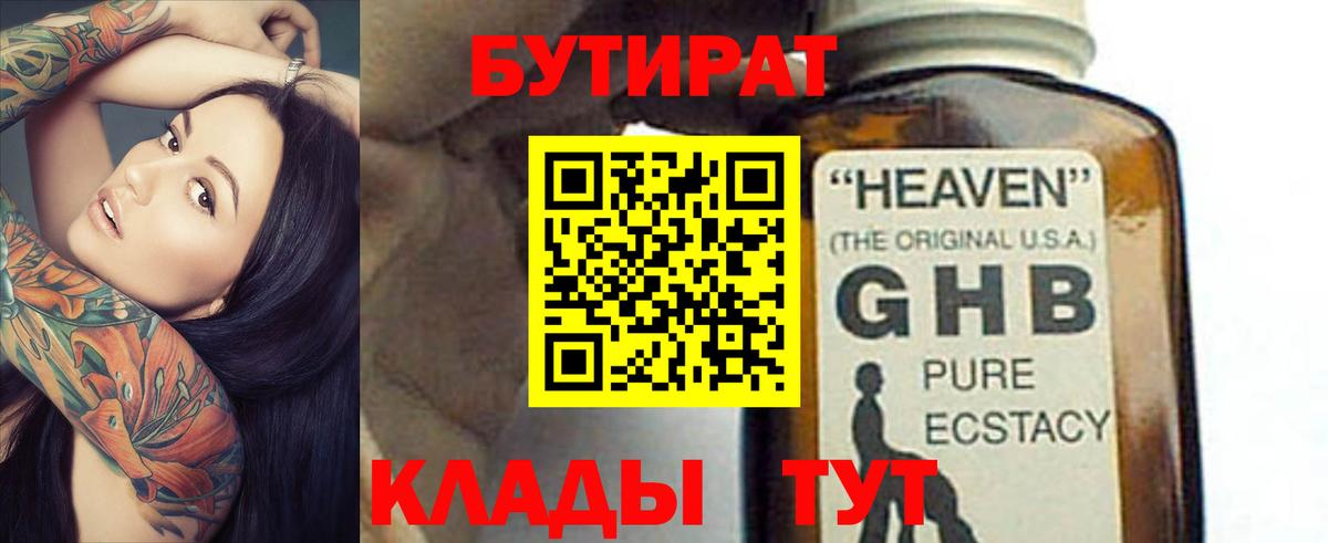 Бутират буратино Михайловск