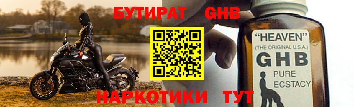 БУТИРАТ  Вход с VPN  Михайловск  Бутират жидкий экстази 