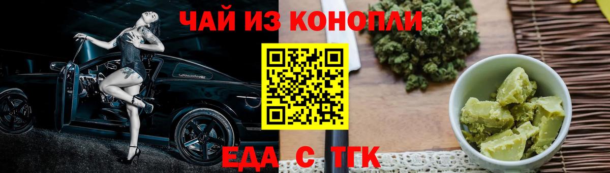 Еда ТГК конопля Михайловск