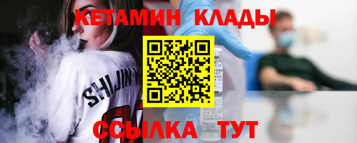 КЕТАМИН VHQ  КЕТАМИН ketamine  Вход с VPN  Михайловск 