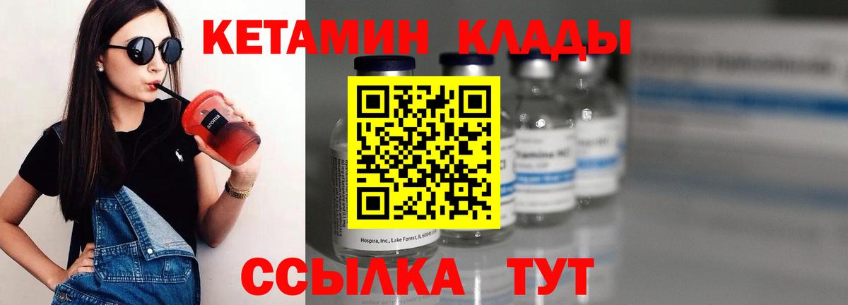 КЕТАМИН ketamine Михайловск