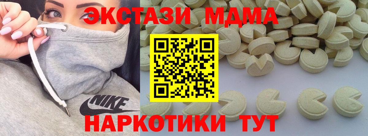 МДМА  MDMA VHQ  Вход с VPN  MDMA молли  Михайловск 