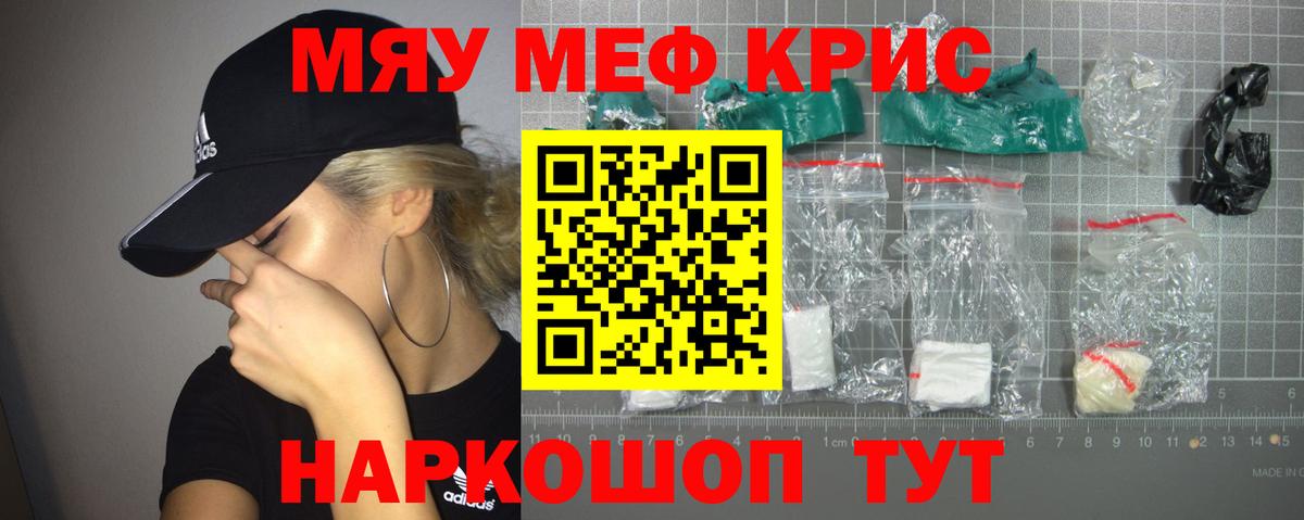 Меф кристаллы  Меф кристаллы  Мефедрон  Михайловск  Вход с VPN 