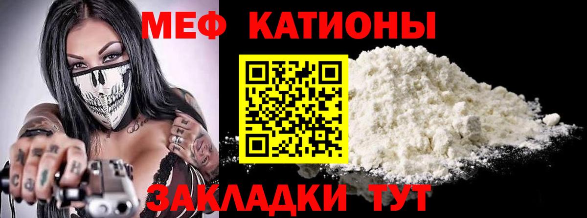 Меф мяу мяу кристаллы Михайловск