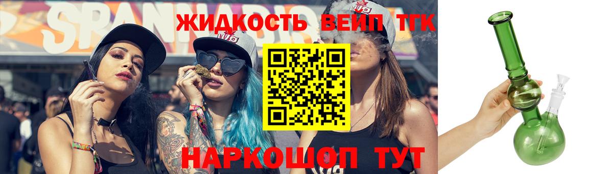Михайловск  Дистиллят ТГК THC oil  Вход с VPN  ТГК вейп 